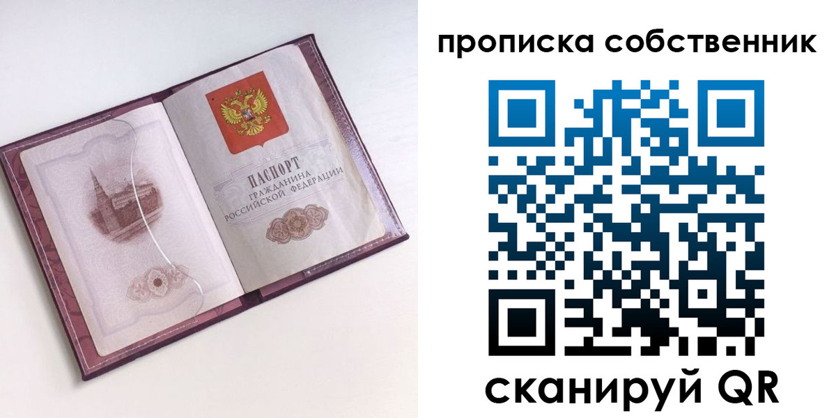 купить прописку в Старом Осколе
