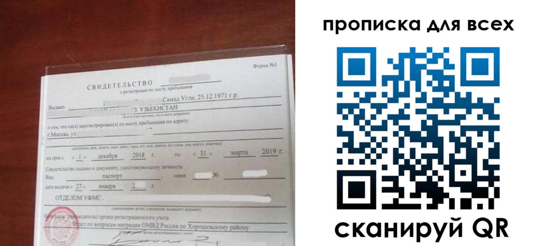 временная регистрация законно в Старом Осколе