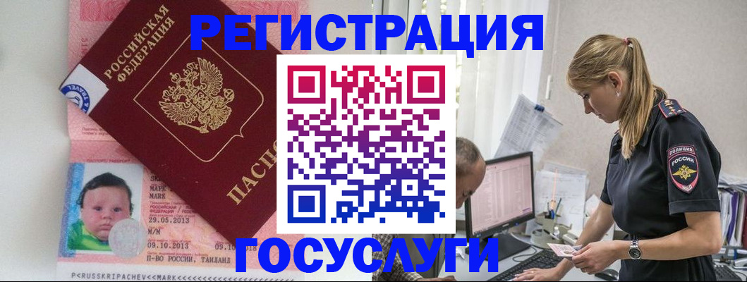 прописка паспорт в Старом Осколе