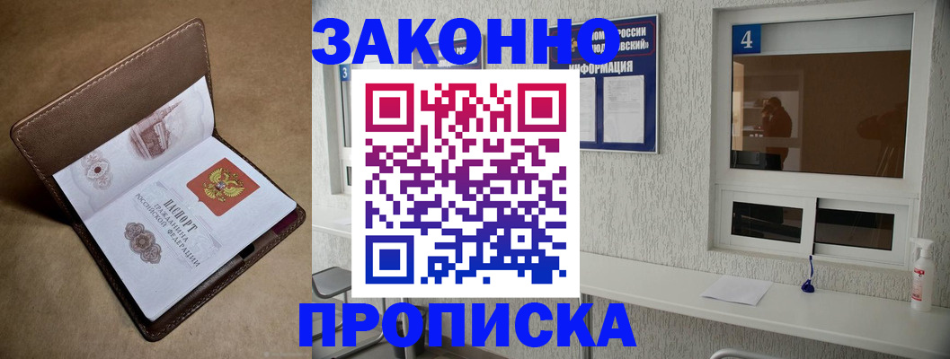 прописка законно в Старом Осколе