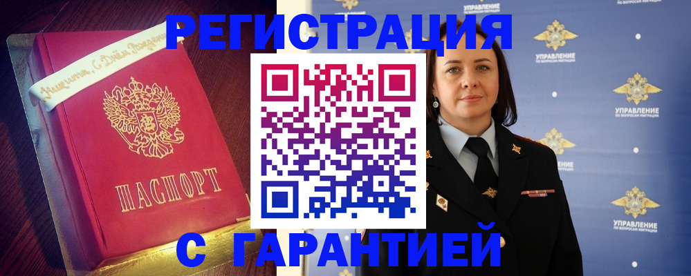 прописка в Старом Осколе