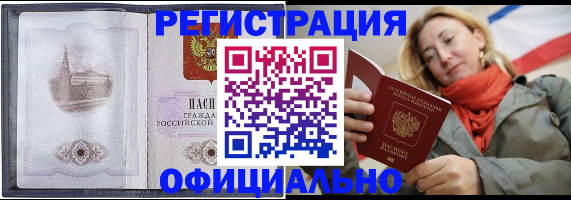 временная регистрация законно в Старом Осколе