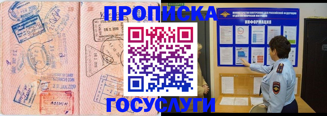 прописка паспорт в Старом Осколе