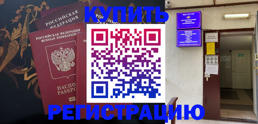 временная прописка в Старом Осколе
